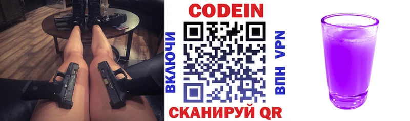 Кодеин напиток Lean (лин)  Купить закладки  Белореченск 